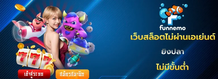 funnemo